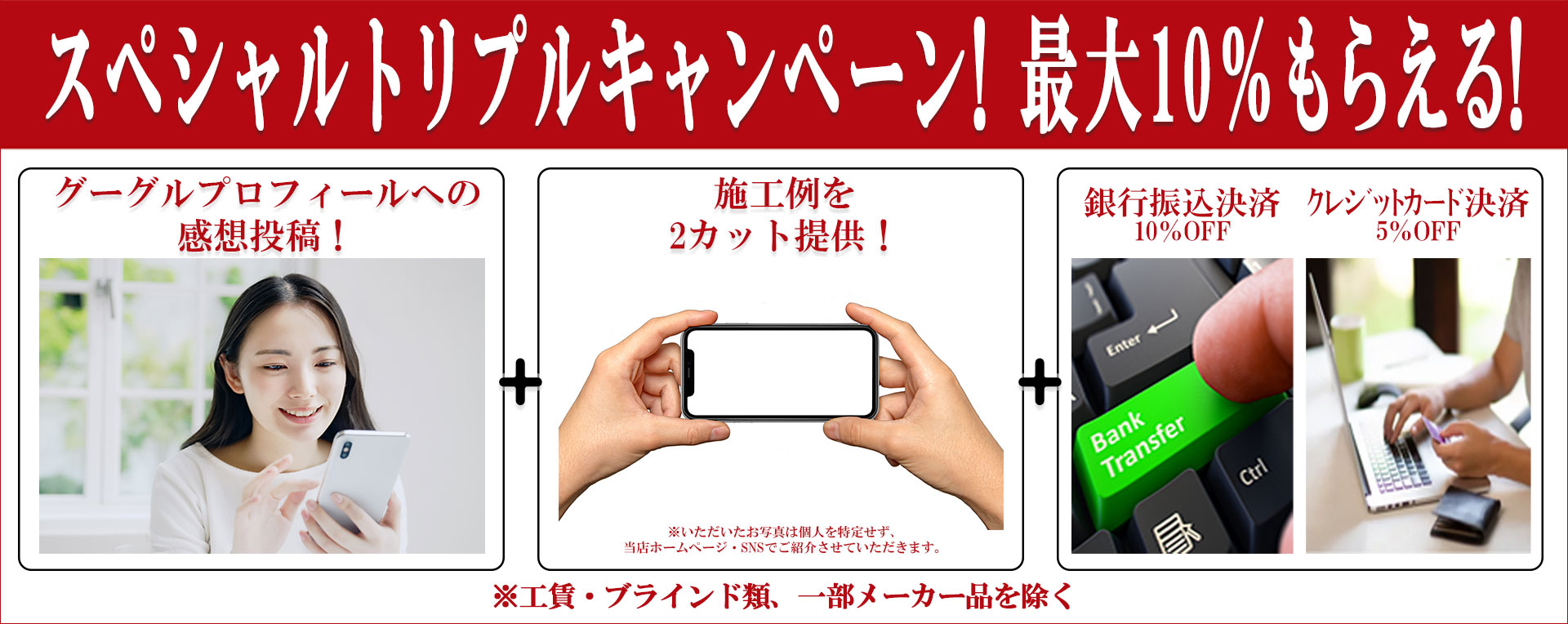 トリプルキャンペーン